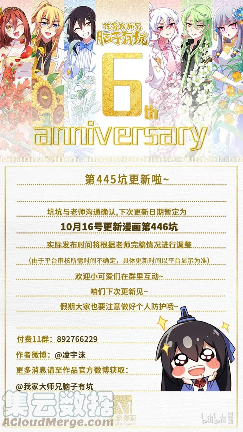 第445坑 我家大师兄爱睡觉 第10页