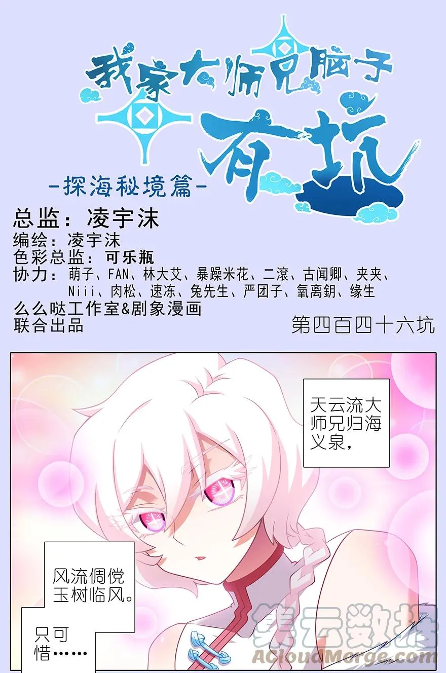 第445坑 我家大师兄爱睡觉 第11页