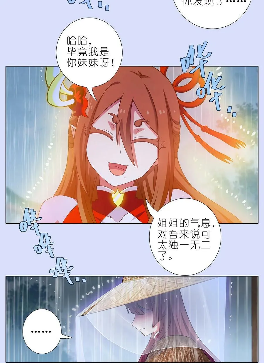 第482坑 易相逢的秘密（下） 第6页