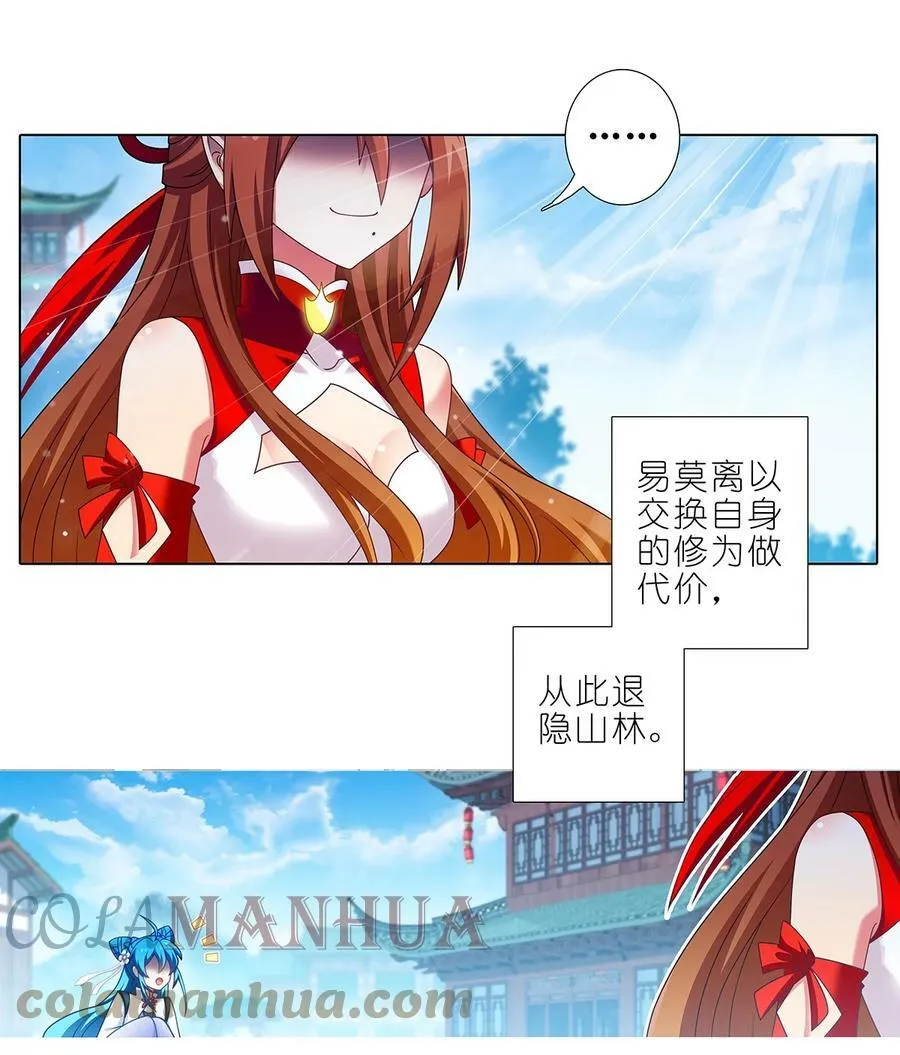 第482坑 易相逢的秘密（下） 第13页