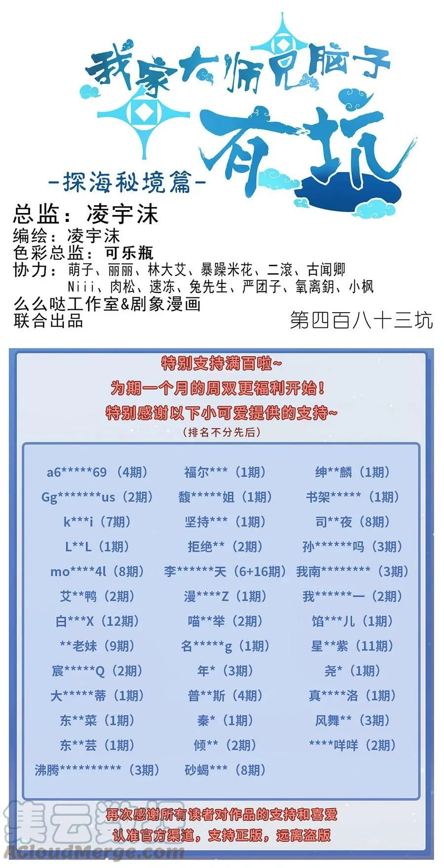 第482坑 易相逢的秘密（下） 第16页