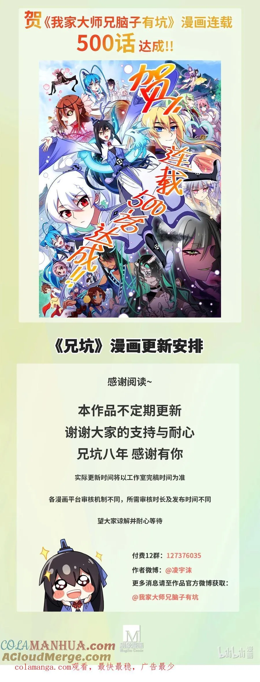 第501坑 无礼之徒 第12页