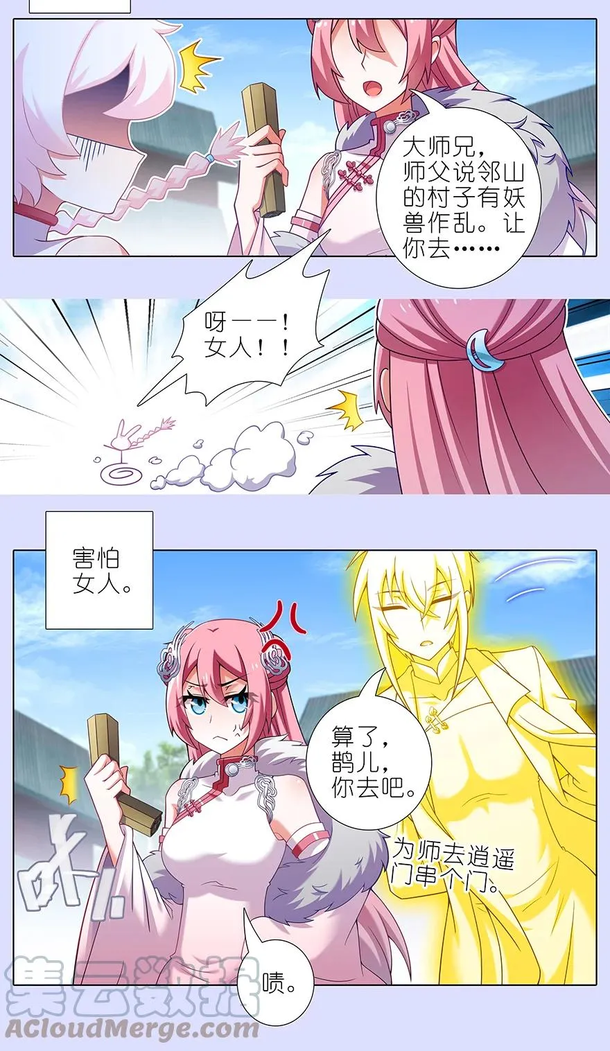 第446坑 只可惜—— 第2页