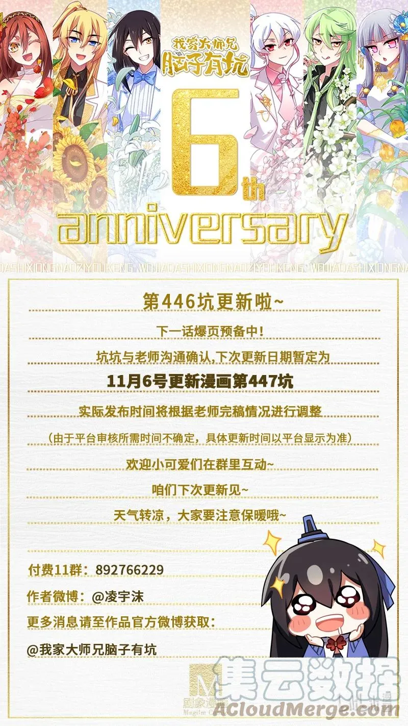第446坑 只可惜—— 第11页