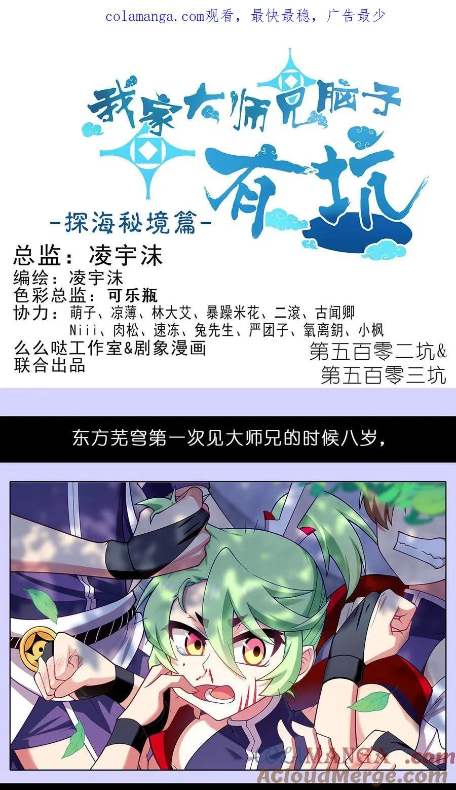 第502坑 玄铭宗前大师兄（上） 第1页