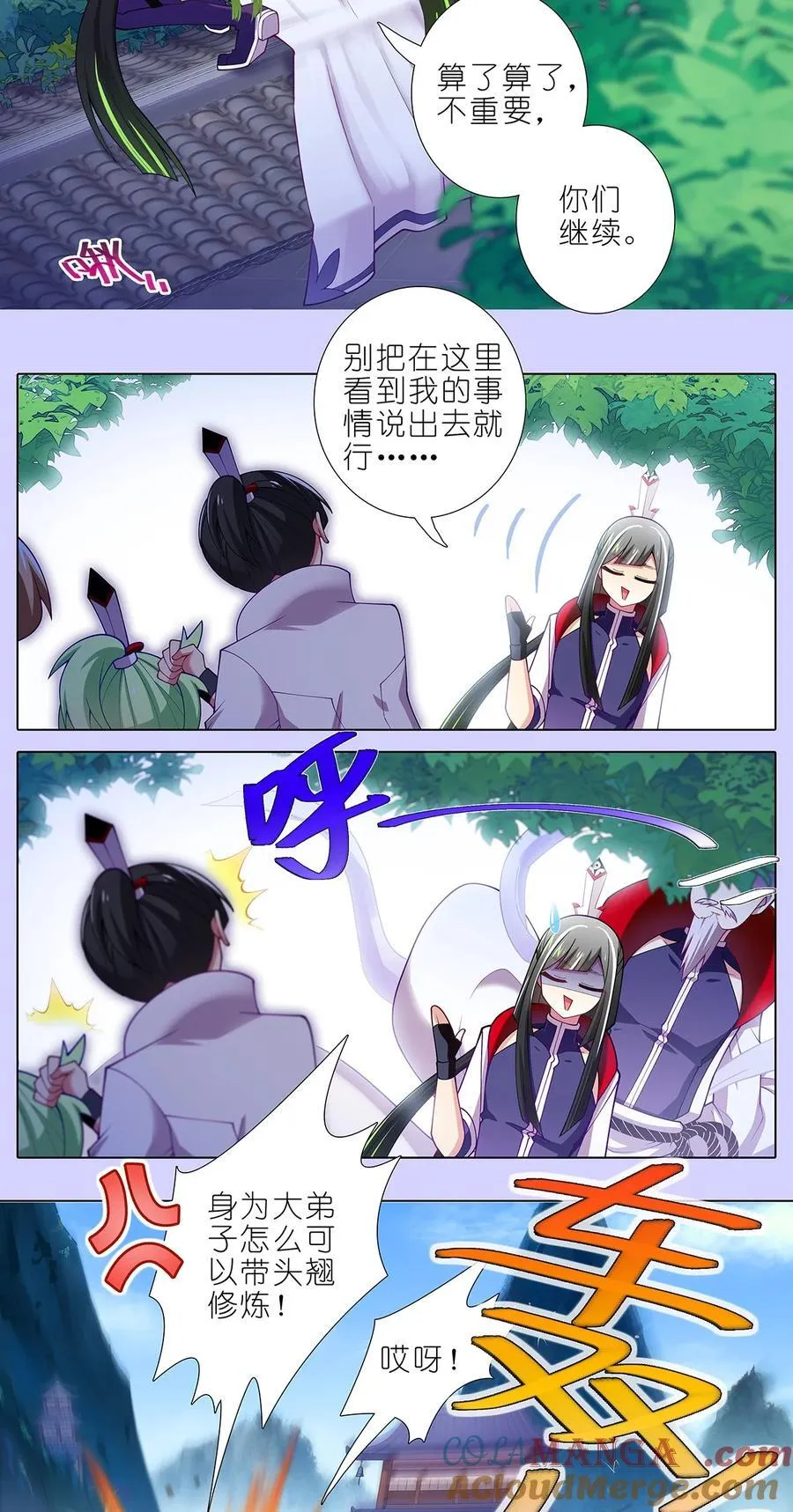第502坑 玄铭宗前大师兄（上） 第3页