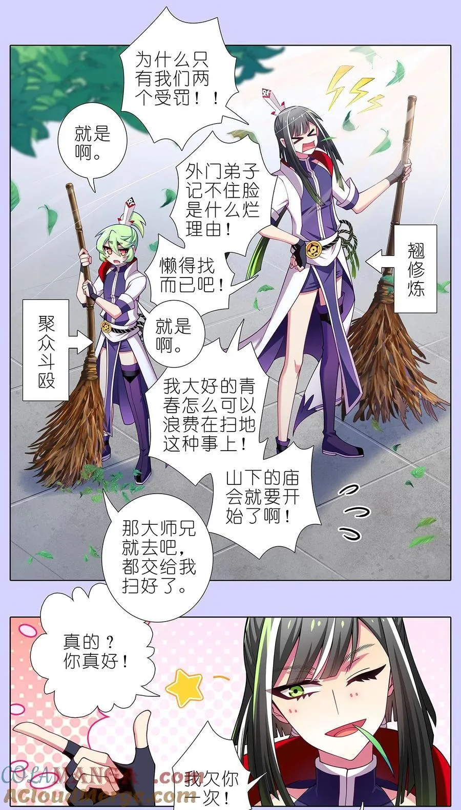 第502坑 玄铭宗前大师兄（上） 第5页