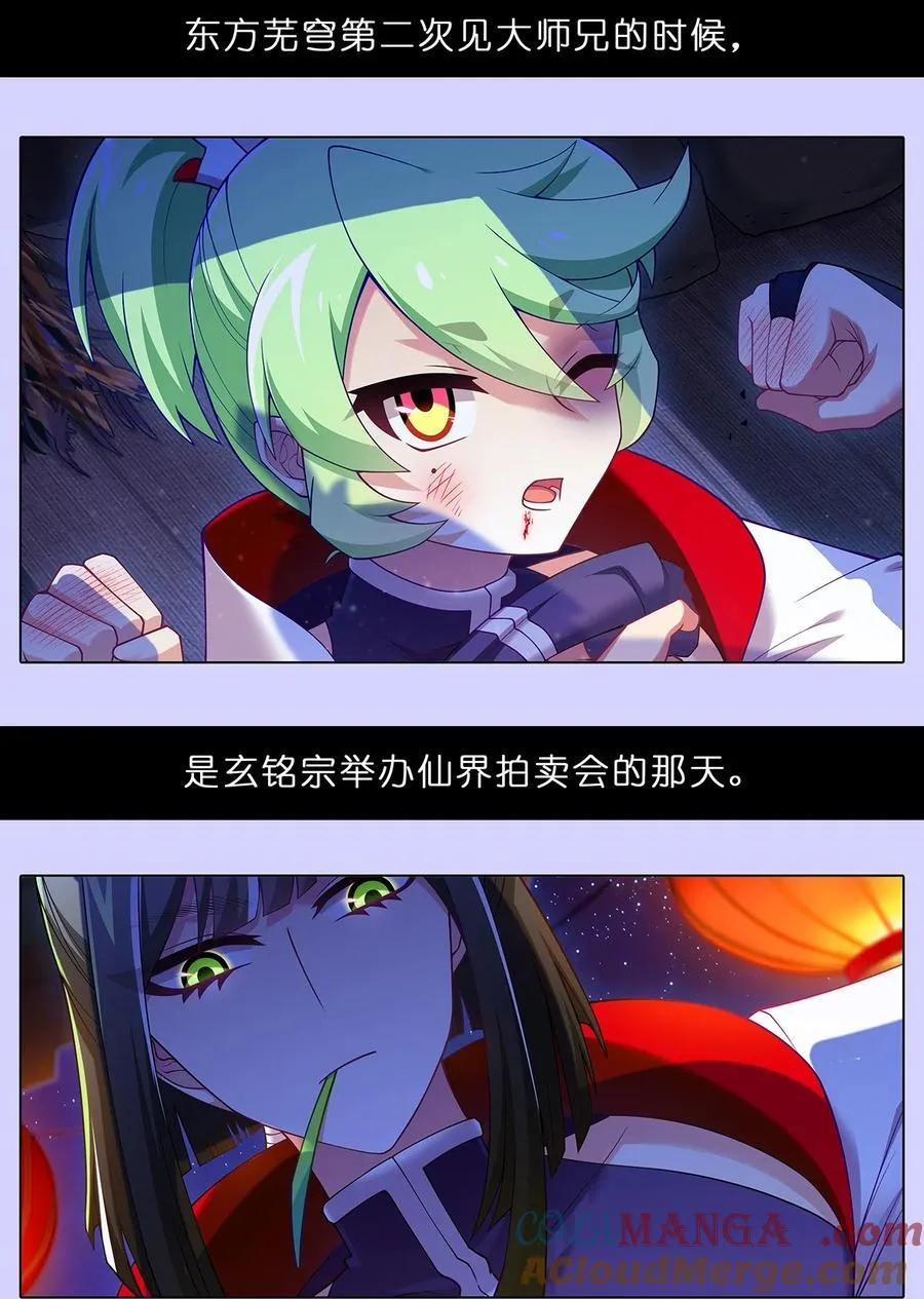 第502坑 玄铭宗前大师兄（上） 第7页