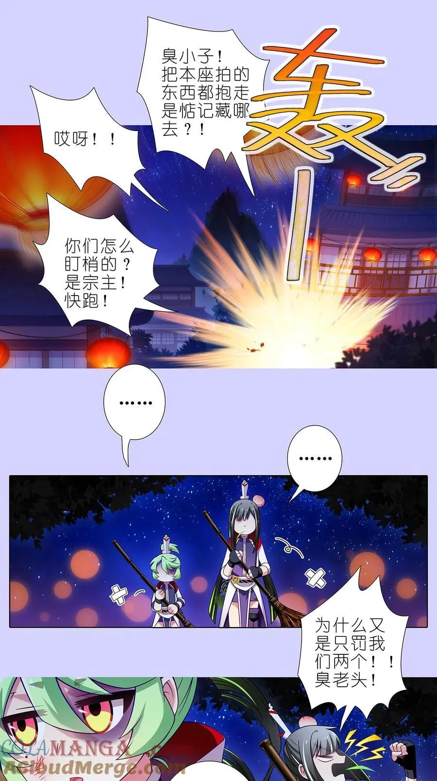 第502坑 玄铭宗前大师兄（上） 第9页