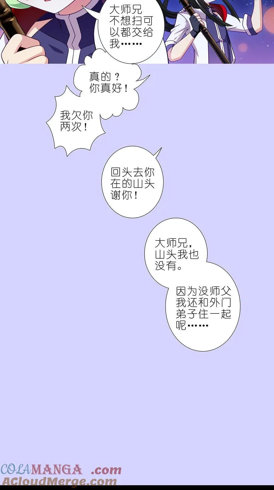 第502坑 玄铭宗前大师兄（上） 第10页