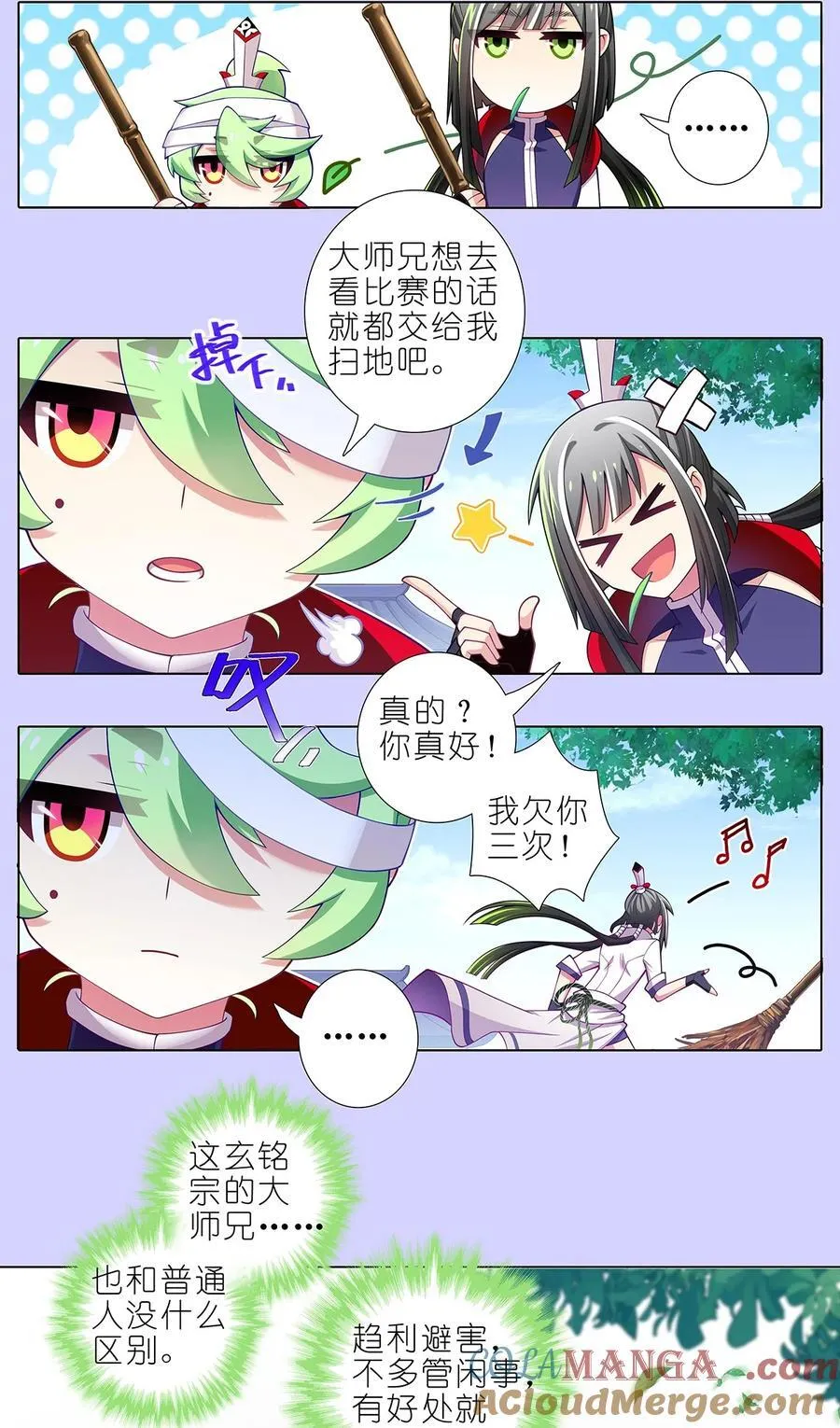 第503坑 玄铭宗前大师兄（下） 第3页