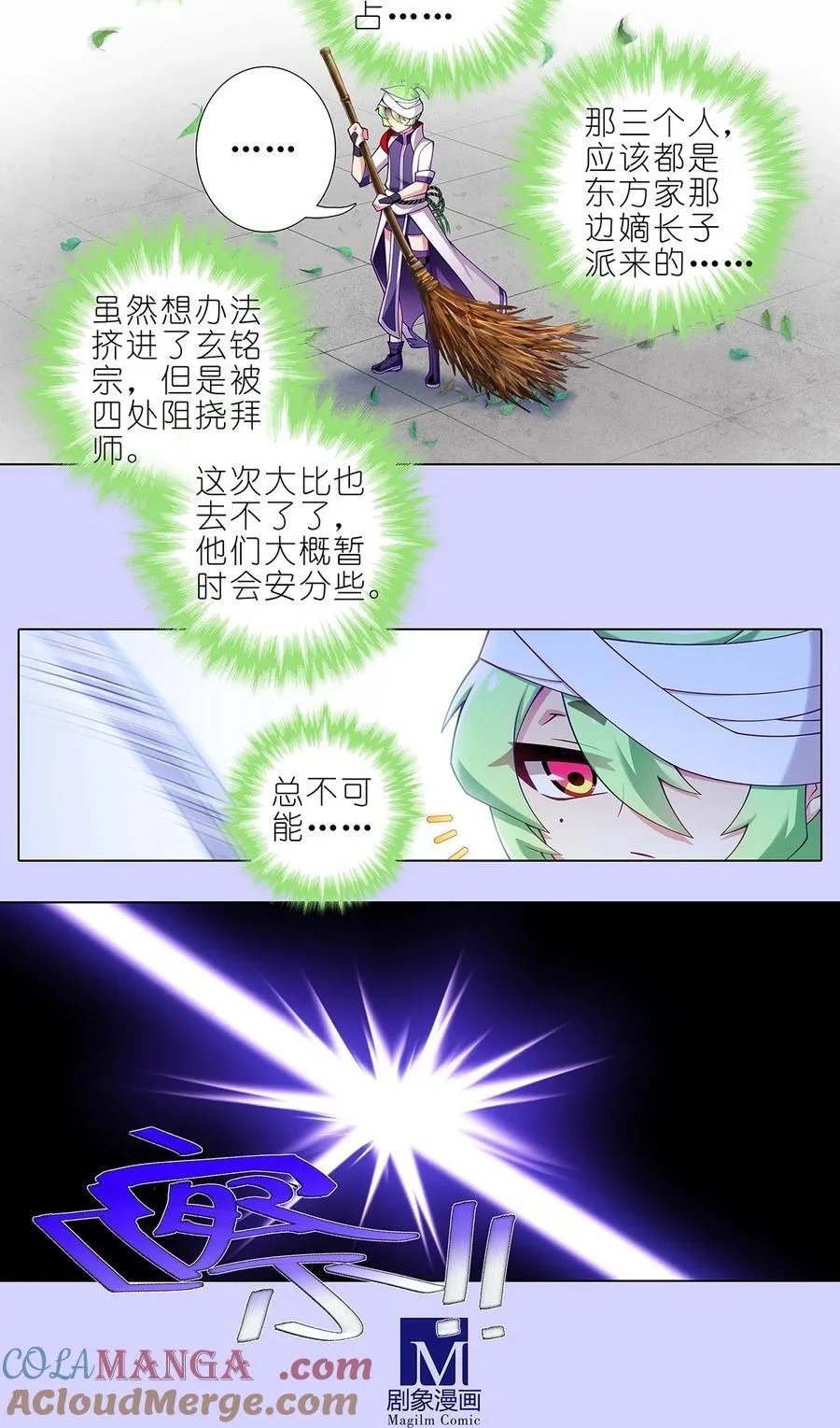 第503坑 玄铭宗前大师兄（下） 第4页