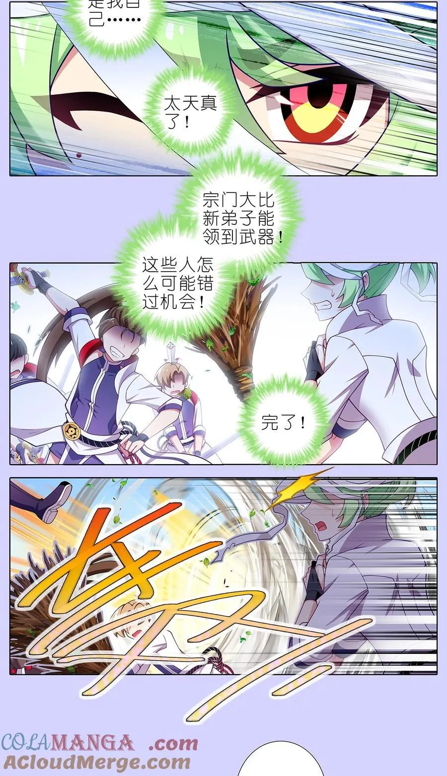第503坑 玄铭宗前大师兄（下） 第6页