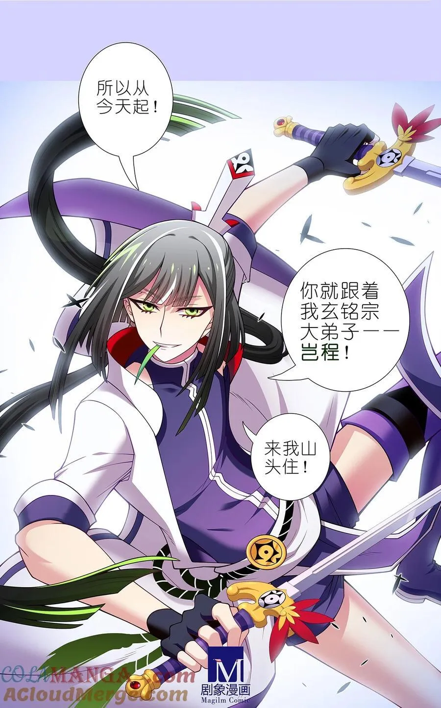 第503坑 玄铭宗前大师兄（下） 第8页
