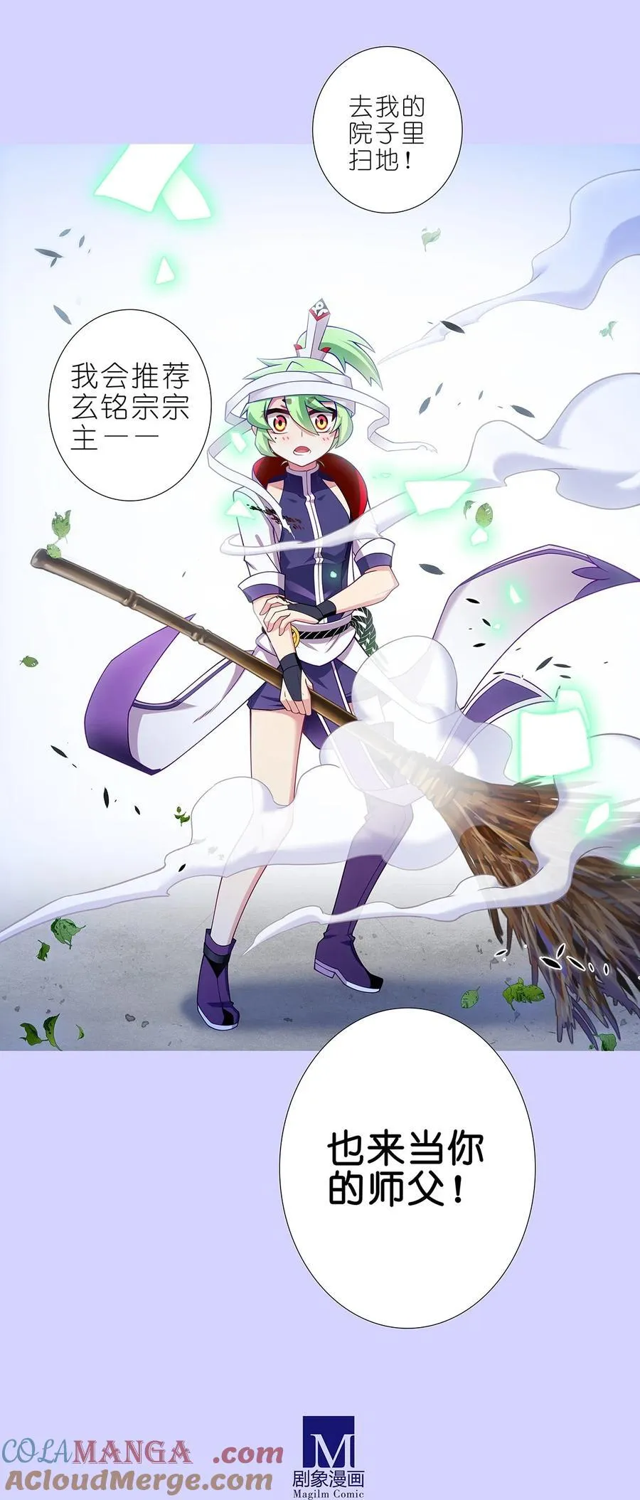 第503坑 玄铭宗前大师兄（下） 第9页