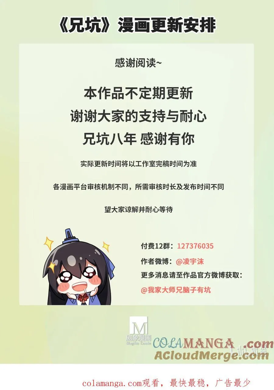 第503坑 玄铭宗前大师兄（下） 第10页
