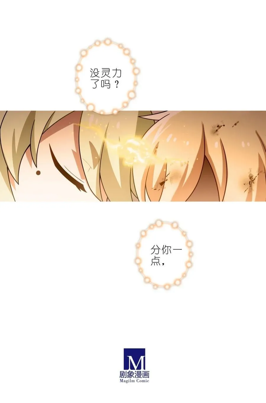 第506坑 还要多久？ 第8页