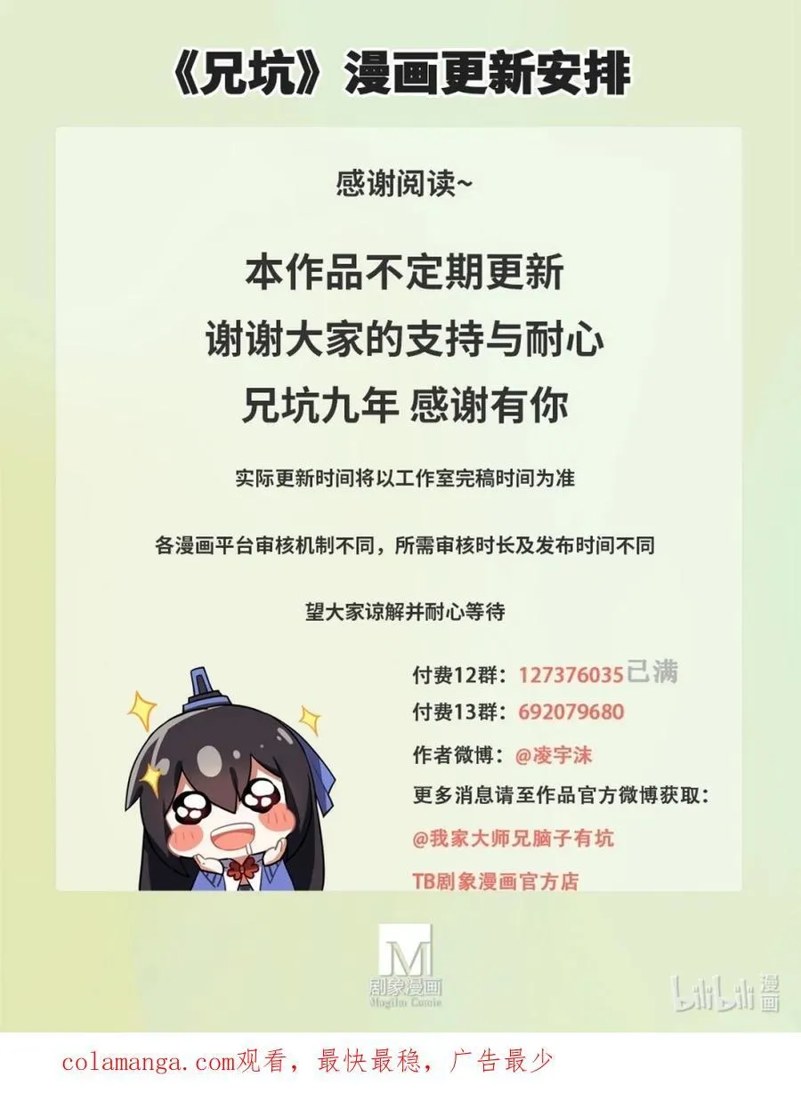 第506坑 还要多久？ 第22页