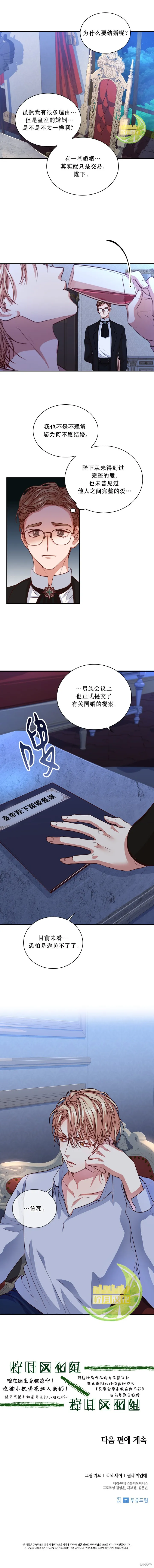 第19话 第8页