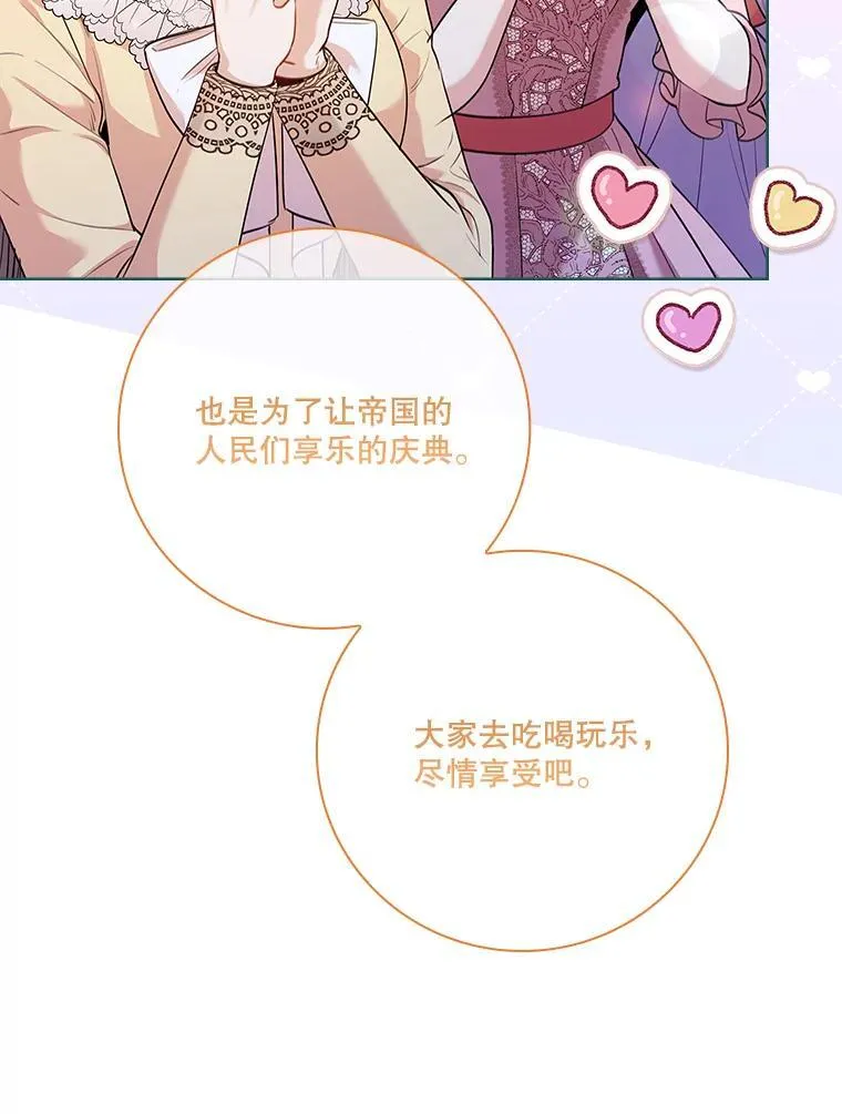 99.庆典开始 第88页