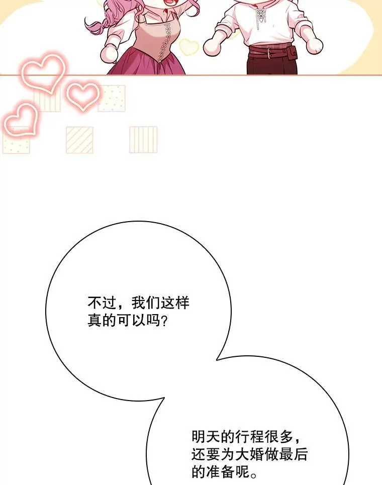 98.单独约会 第102页