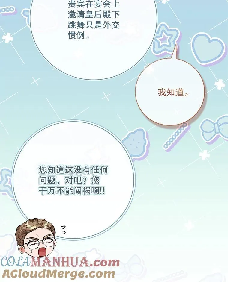 101.邀请共舞 第97页