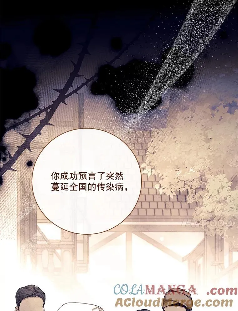 104.撕破脸 第21页