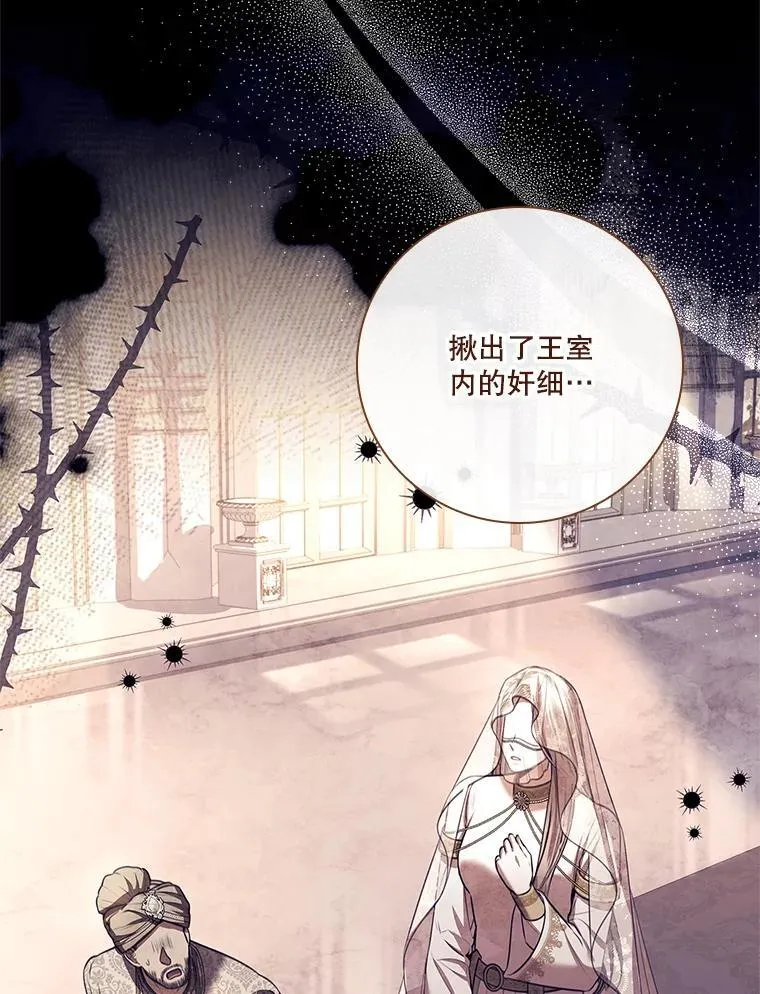 104.撕破脸 第23页