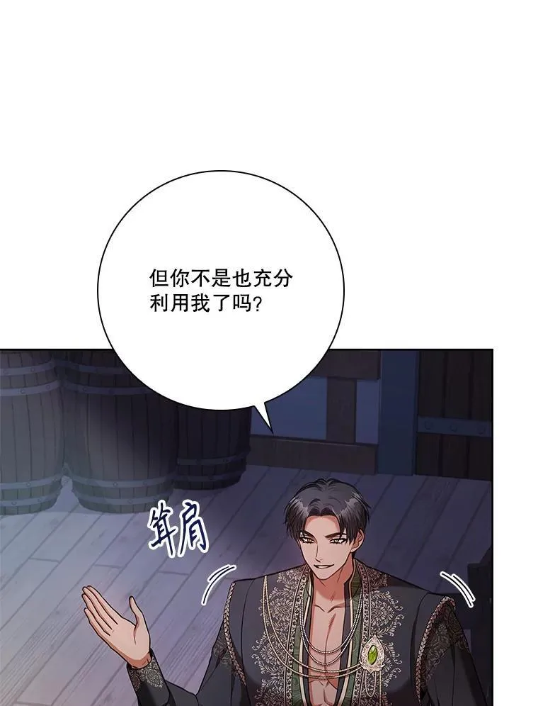 104.撕破脸 第42页