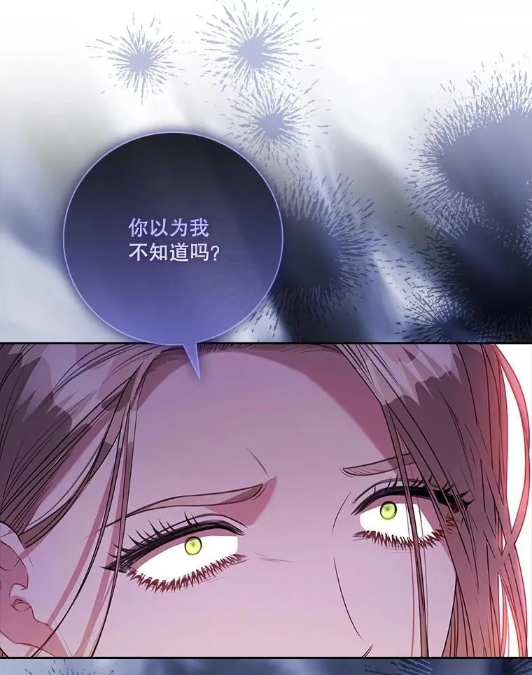 104.撕破脸 第67页