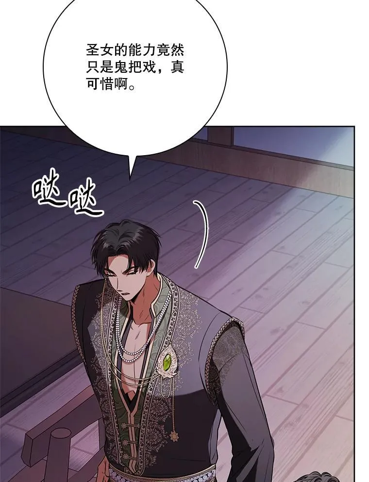 104.撕破脸 第86页
