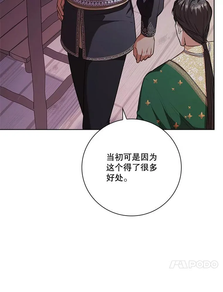 104.撕破脸 第87页