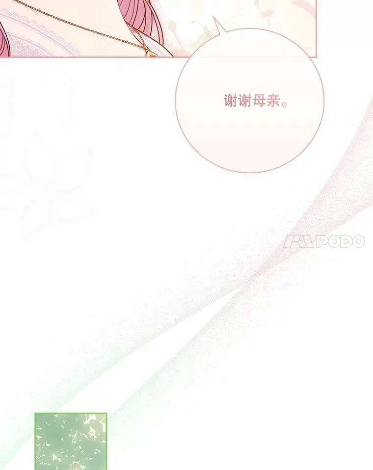 102.婚礼出意外 第28页