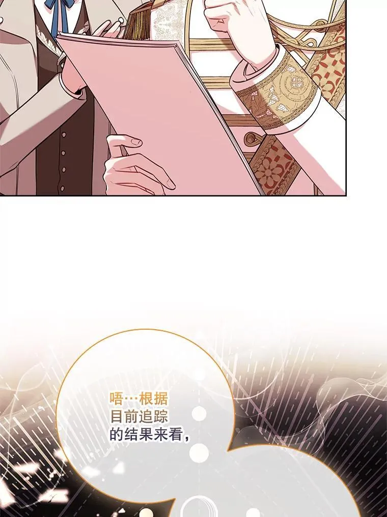 102.婚礼出意外 第76页
