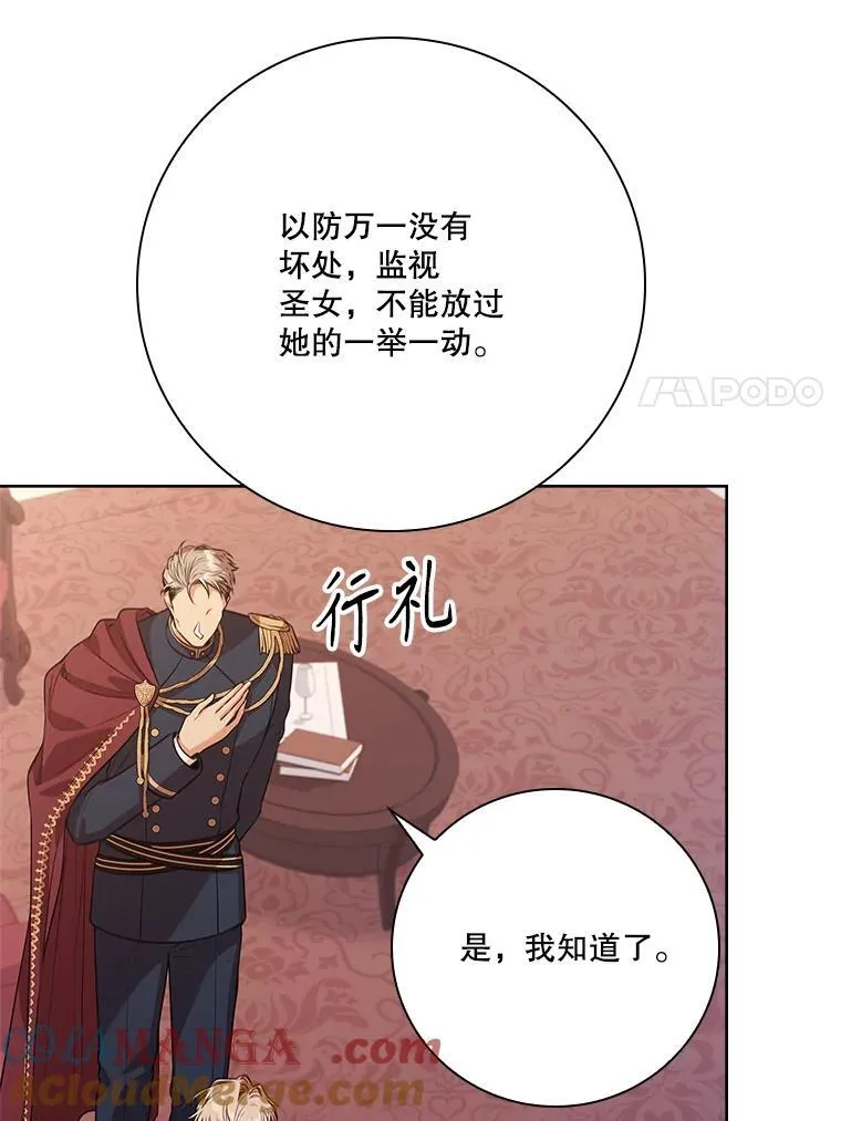 102.婚礼出意外 第81页