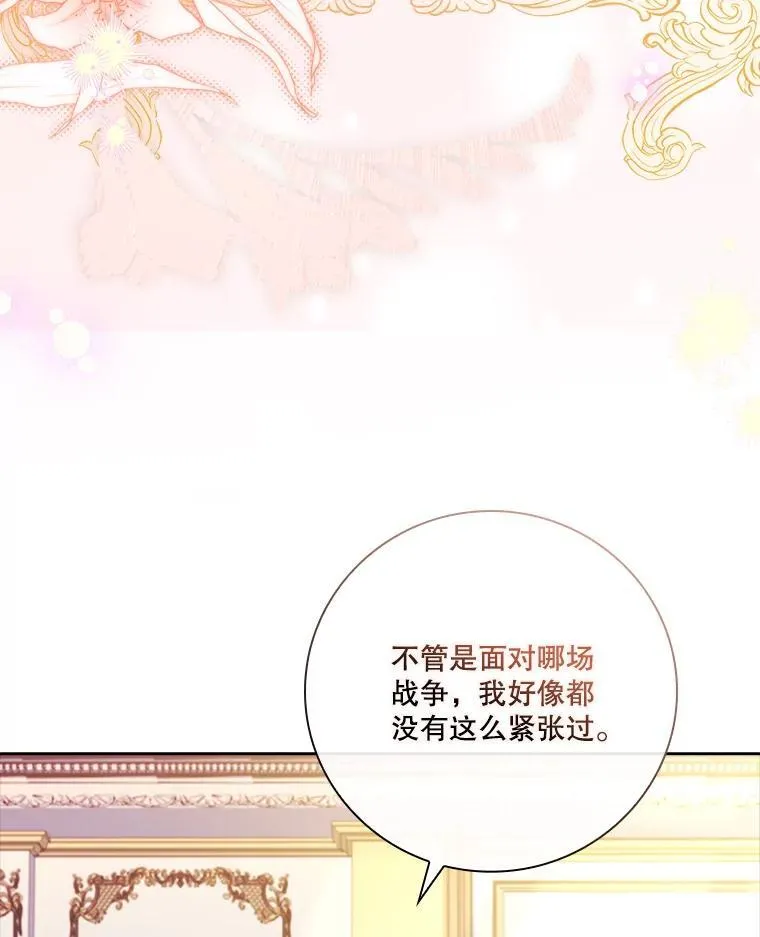 110.结为夫妻（正文完） 第12页