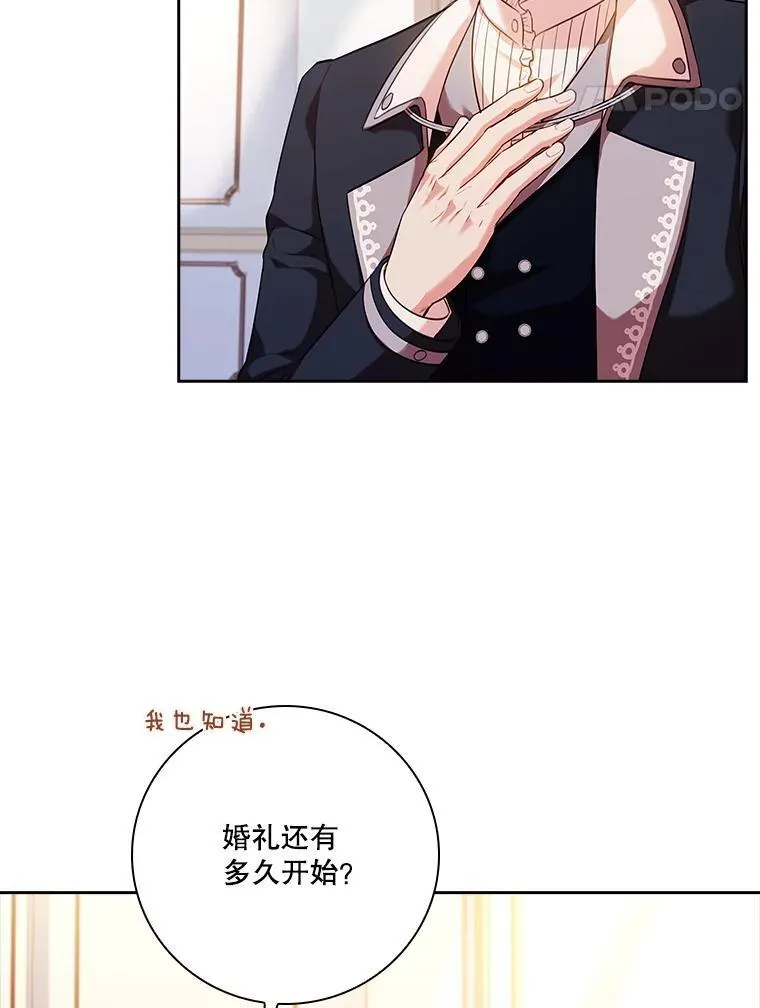110.结为夫妻（正文完） 第15页