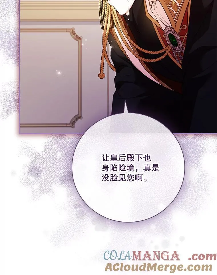 110.结为夫妻（正文完） 第29页