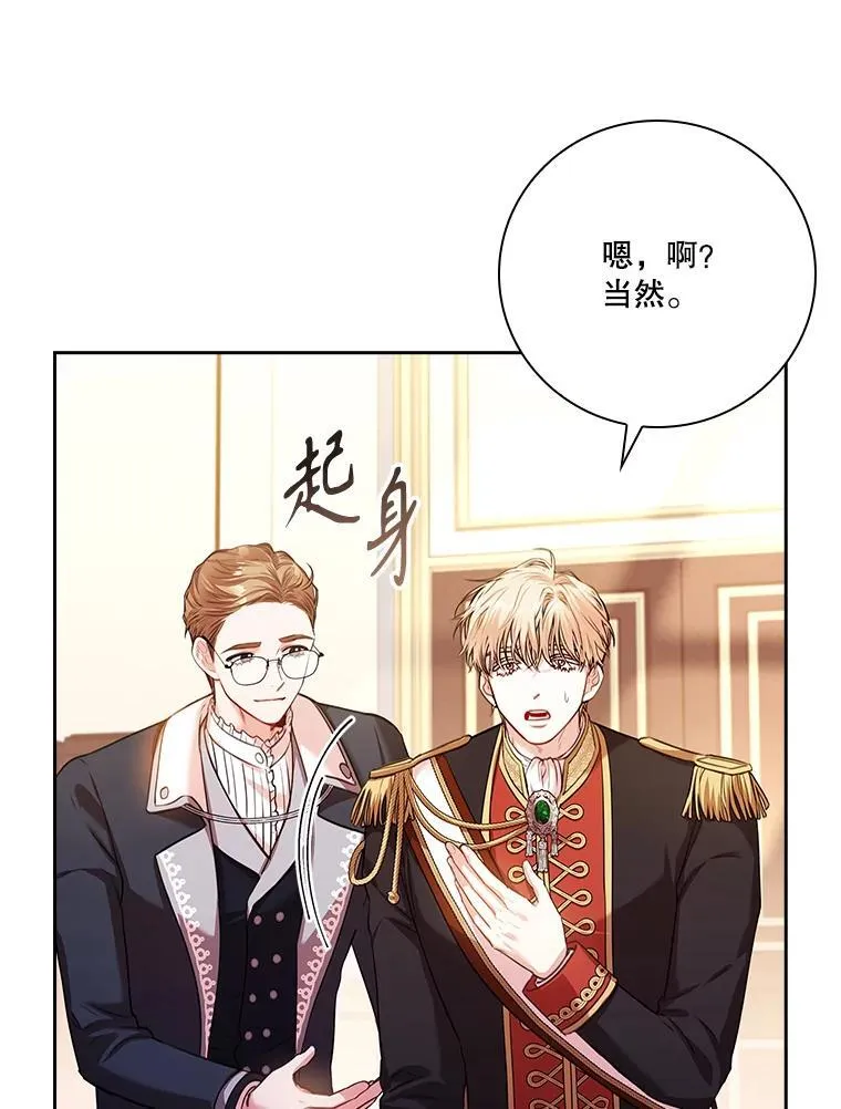 110.结为夫妻（正文完） 第36页