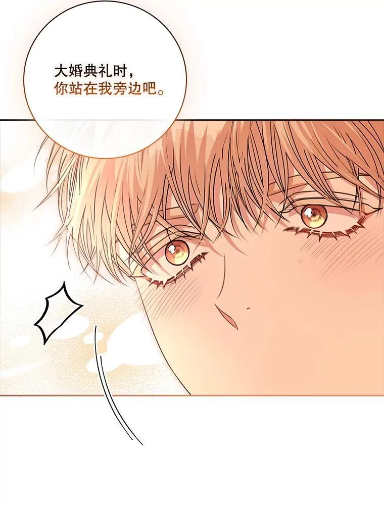 110.结为夫妻（正文完） 第42页