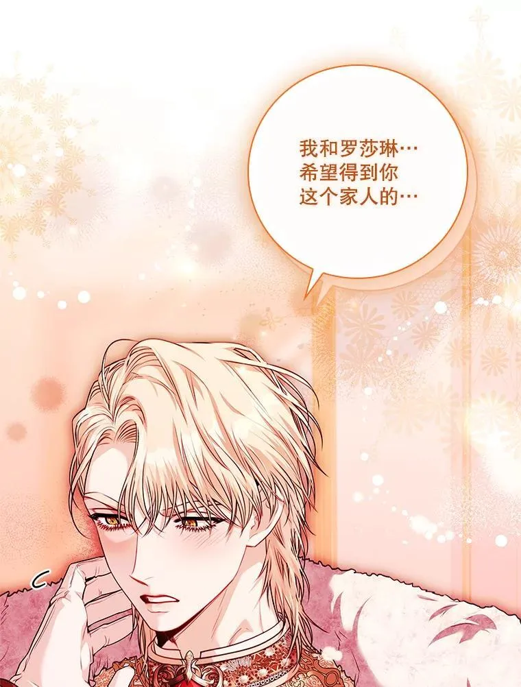 110.结为夫妻（正文完） 第43页