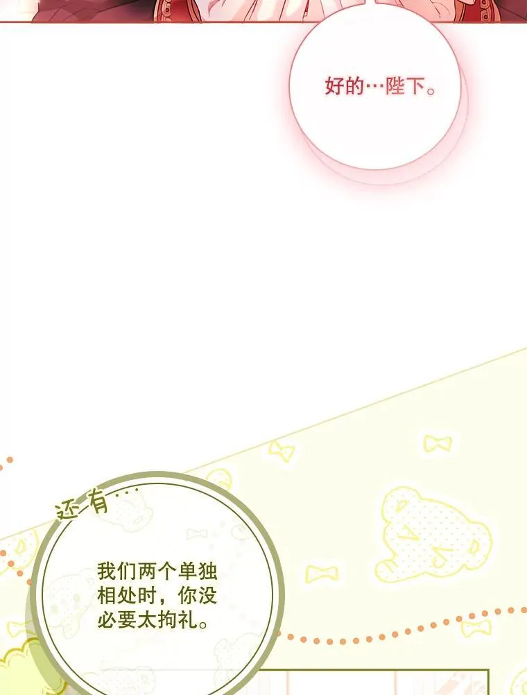 110.结为夫妻（正文完） 第46页