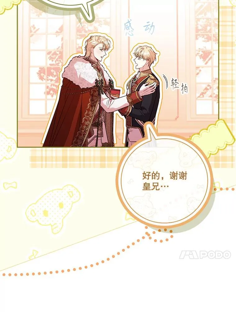110.结为夫妻（正文完） 第47页