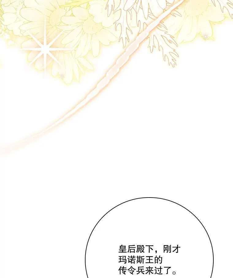 110.结为夫妻（正文完） 第52页