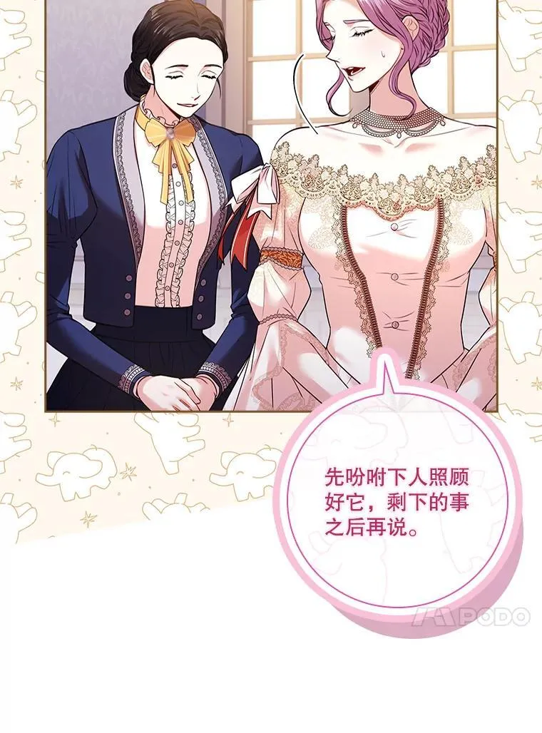 110.结为夫妻（正文完） 第67页