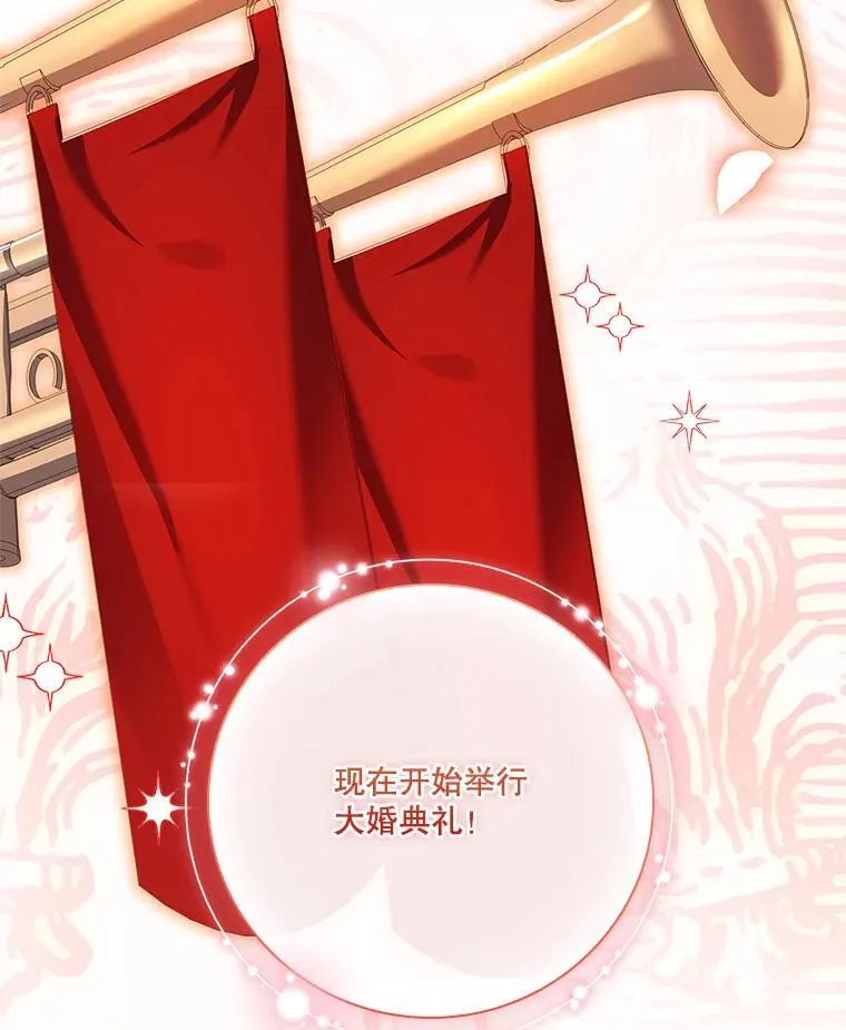110.结为夫妻（正文完） 第82页