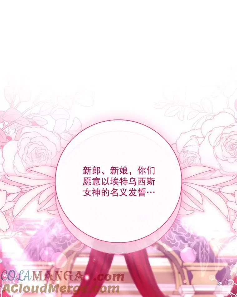 110.结为夫妻（正文完） 第109页