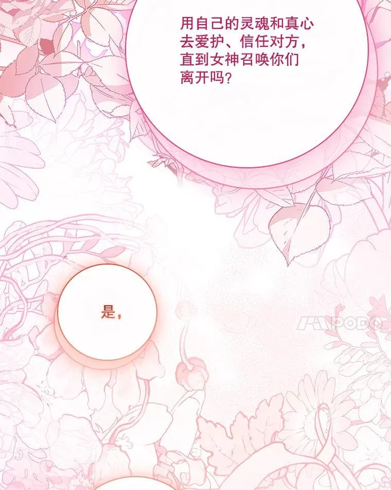 110.结为夫妻（正文完） 第111页
