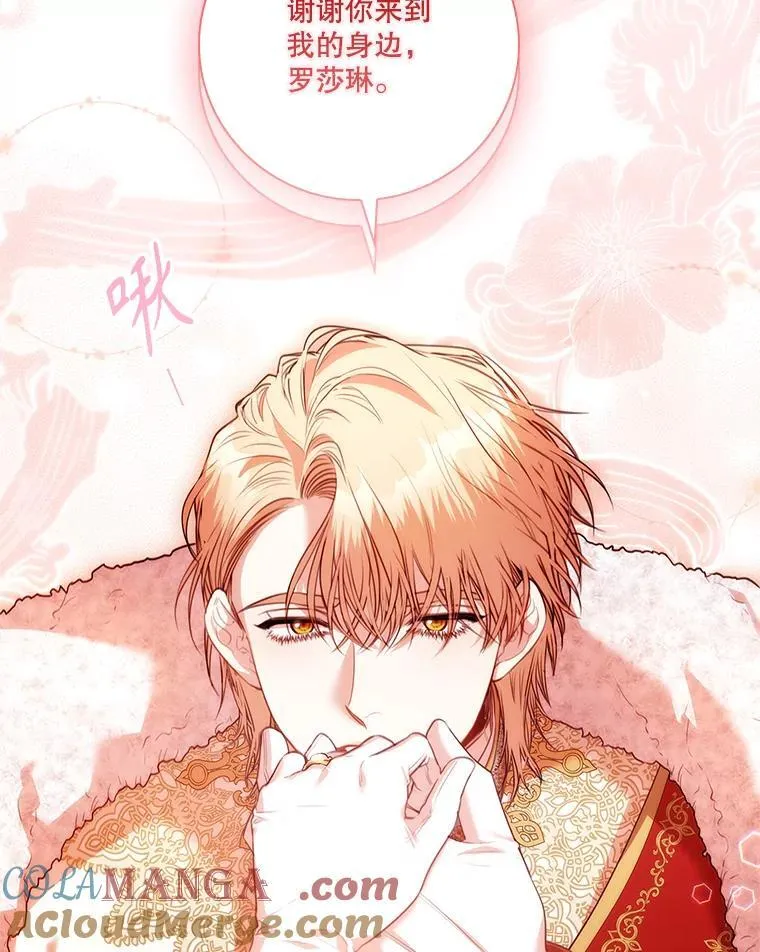 110.结为夫妻（正文完） 第117页