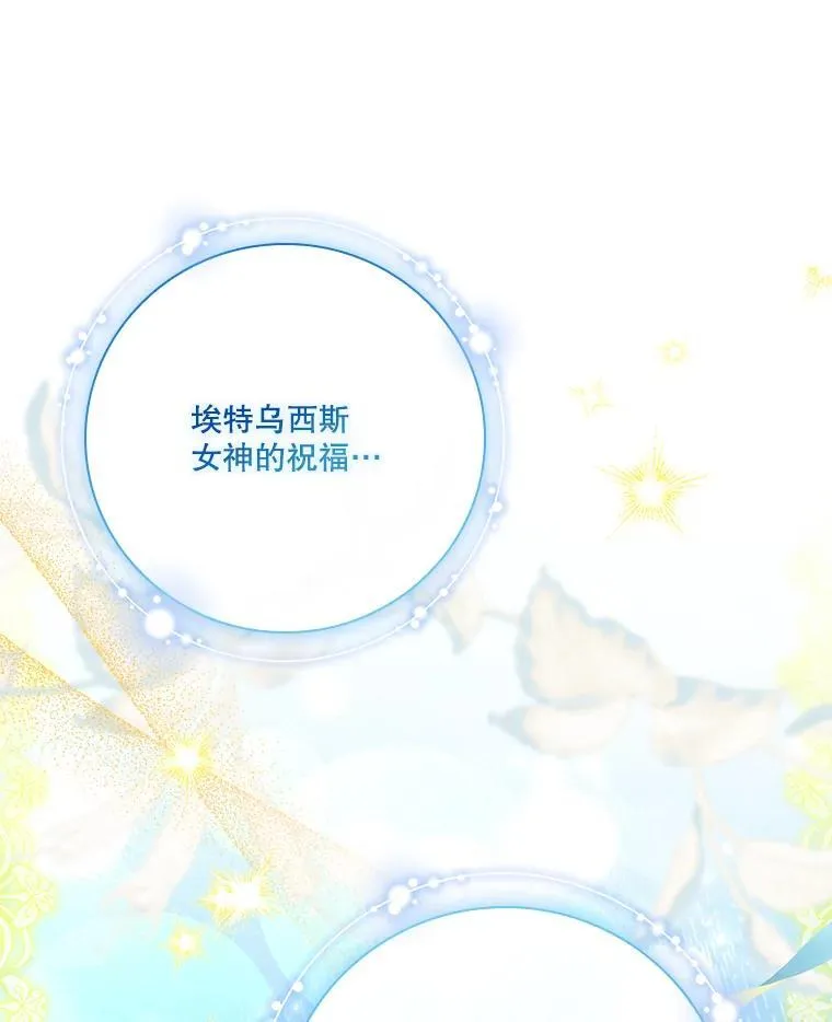 110.结为夫妻（正文完） 第120页